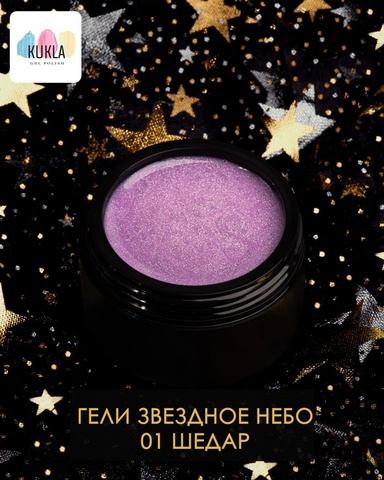 Kukla Гель 06 ШЕДАР 15мл