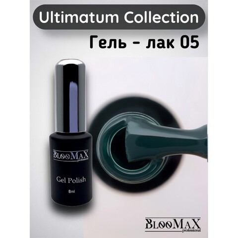 BlooMaX Ultimatum 05, 8мл