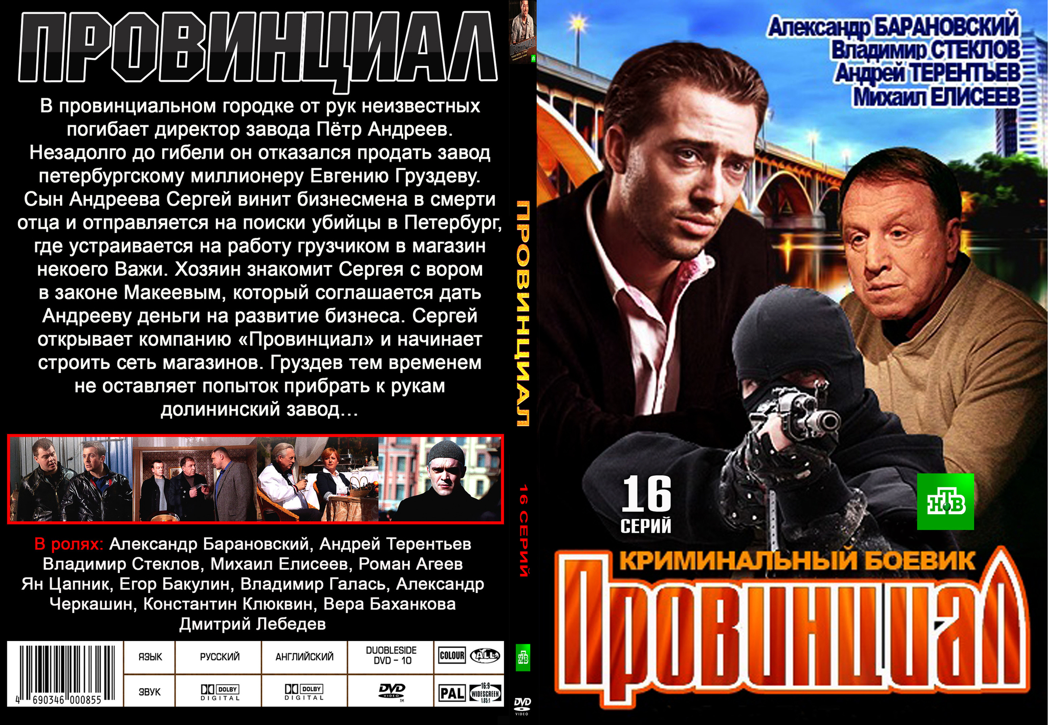 Провинциал книга 4