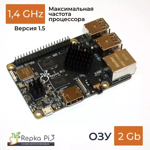 Микрокомпьютер Repka Pi 3, 1.4 Ghz, 2 Gb ОЗУ без корпуса. Версия платы 1.5 (изменения: контакты для CSI камеры, внесено изменение в подключение видео выход, альтернатива Raspberry Pi 3B+  но на 15% производительнее)