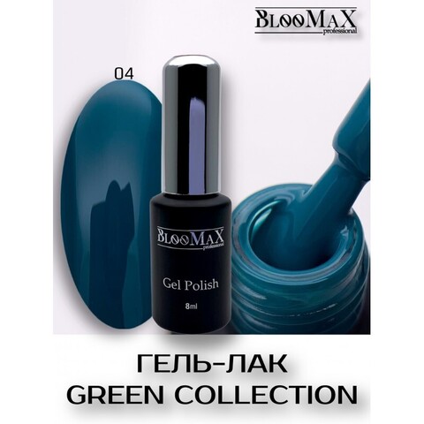 BlooMax  GREEN 04, 8 мл