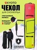 Картинка чехол для сноуборда Kyoto Sumo Roll lime green-pink - 1