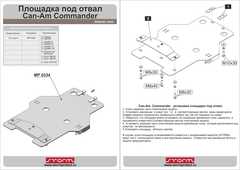 Площадка для крепления снегового отвала (быстросъем) для BRP Commander/MAX 2011- STORM MP 0334