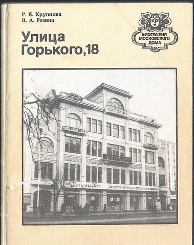 Улица Горького, 18