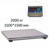 Весы платформенные СКЕЙЛ СКП 2000-1515, 2000кг, 1000гр, 1500х1500, RS-232, стойка (опция), с поверкой, выносной дисплей