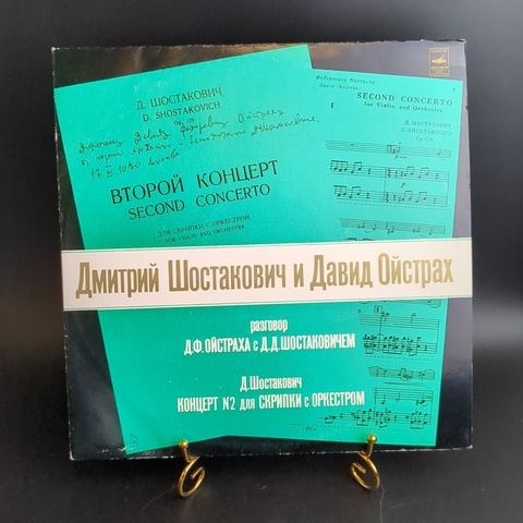 Д. Шостакович / Д. Ойстрах. Разговор Д. Ф.Ойстраха с Д. Д. Шостаковичем / Концерт №2 Для скрипки с оркестром. Виниловая пластинка 12 дюймов. Мелодия СССР.