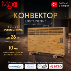 Электрический конвектор iVigo EPK4590E25 Дерево