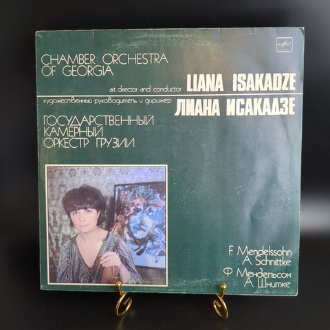 LP Ф. Мендельсон. А. Шнитке. Виниловая пластинка 12 дюймов. Мелодия СССР 1984 год.
