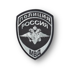 Нашивка ( Шеврон ) На Рукав Нового Образца ( Приказ №777 ) Орел ( Общий ) Полиция МВД России Серо-Черная ( Вариант 2 )