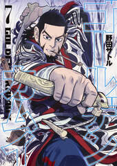Манга Золотое Божество Golden Kamuy на японском языке. Том 7