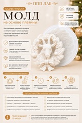 Молд Козочка в венке с бантом, ППП ЛАБ, Россия