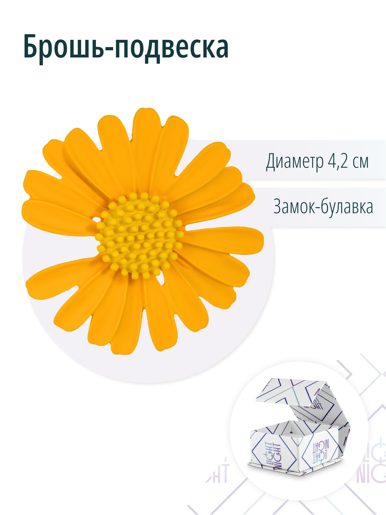 Оранжевая дизайнерская брошь Ромашка