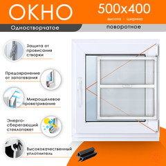 Пластиковое окно 500 х 400 ТермА Эко с поворотной створкой + Москитная сетка