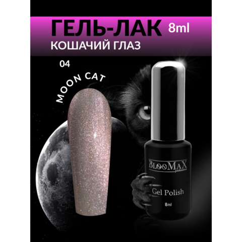 BlooMaX MOON CAT 04