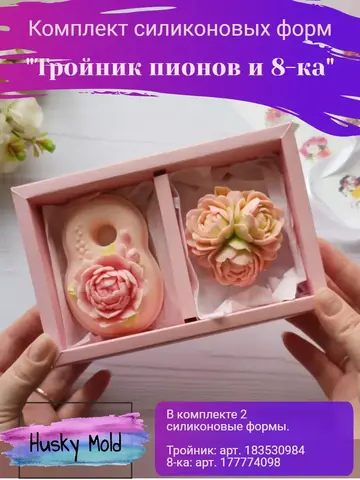Комплект молдов 
