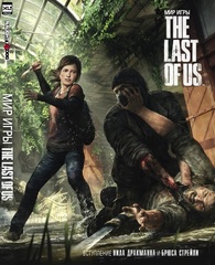 Мир игры The Last Of Us.