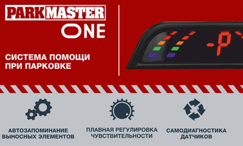 Парктроник (парковочный радар) ParkMaster One Silver с 4-мя датчиками серебристого цвета