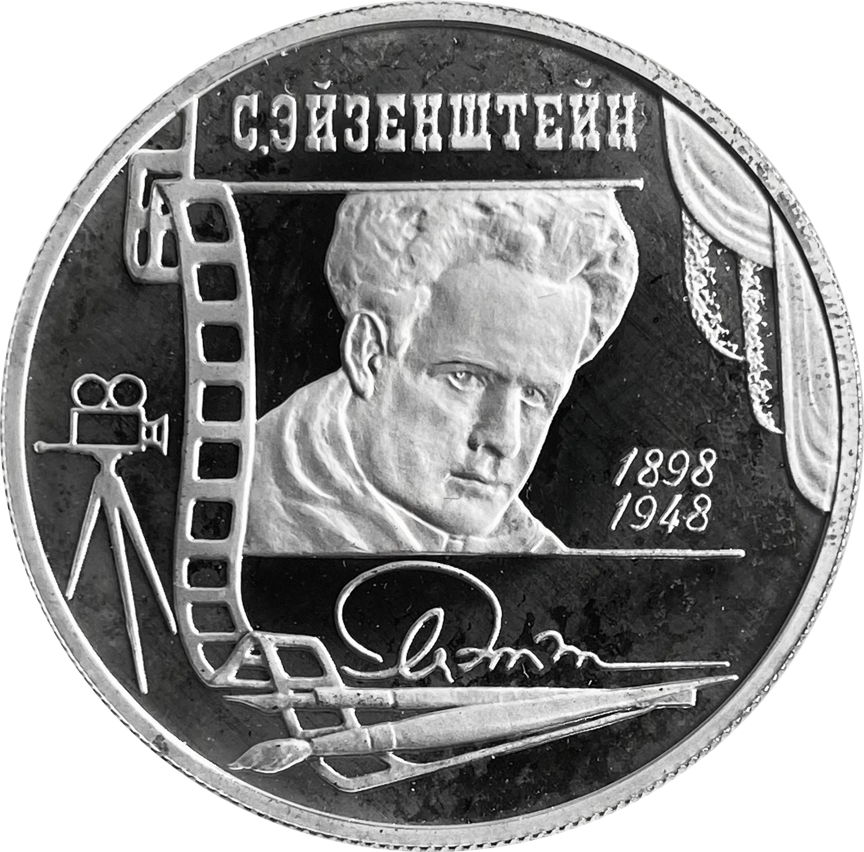 2 рубля 1998 СПМД Proof «100 лет со дня рождения Сергея Эйзенштейна (в  кадре кинопленки)»