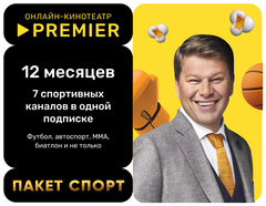 Подписка «СПОРТ» от PREMIER на 12 месяцев (для ПК, цифровой код доступа)