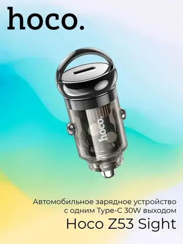 Автомобильное зарядное устройство Z53 Sight