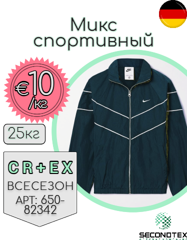Микс спортивный