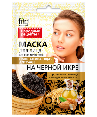 FITOкосметик Народные рецепты Маска для лица Омолаживающая на черной икре 25мл