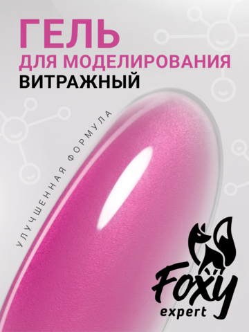 Гель для наращивания витражный 