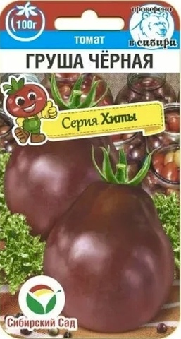 Семена Томат Груша черная, высота 1,3-2 м, масса 200 гр, цв 20 сем