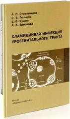 Хламидийная инфекция урогенитального тракта