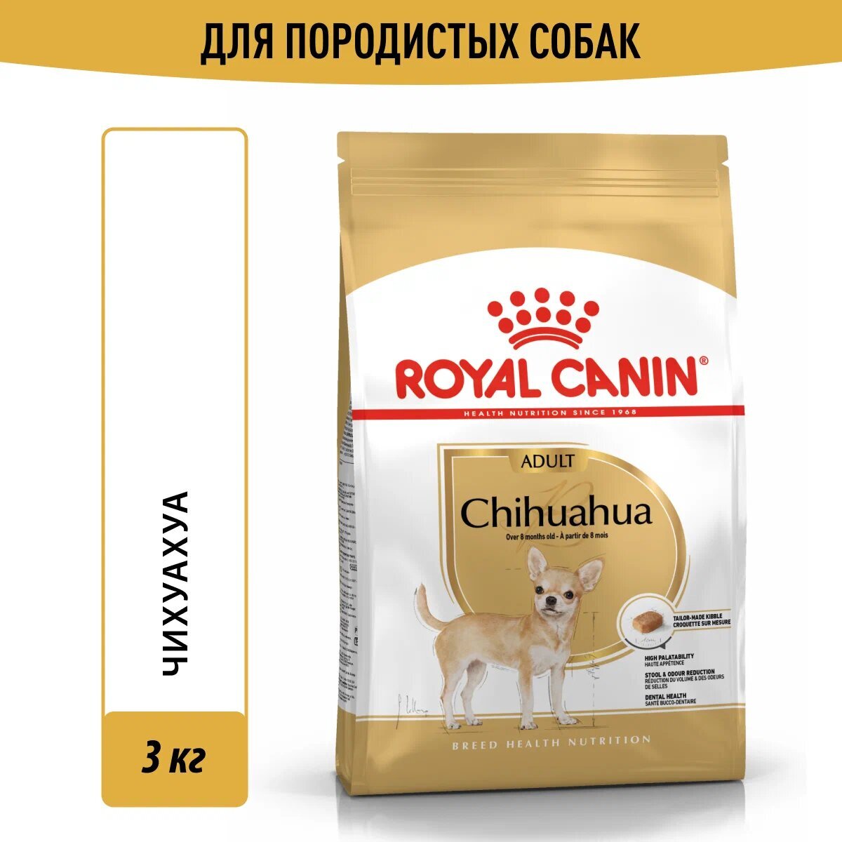 Корм для взрослых собак породы чихуахуа, Royal Canin Chihuahua Adult купить  с доставкой в интернет-магазине зоогастроном.ру