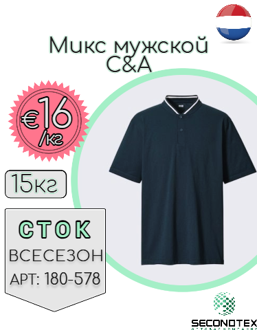 Микс мужской C&A (без этикеток)