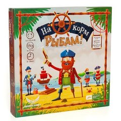 Настольная игра"На корм рыбам!"