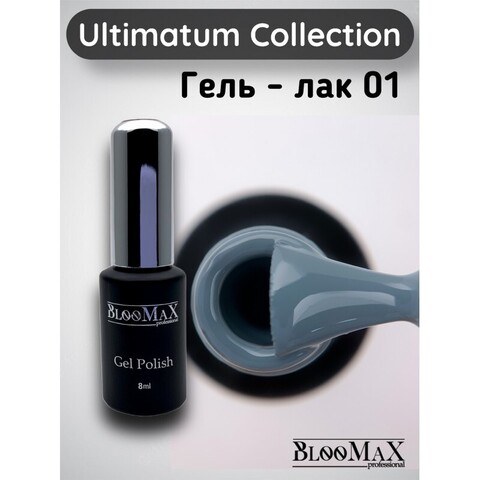 BlooMaX Ultimatum 01, 8мл
