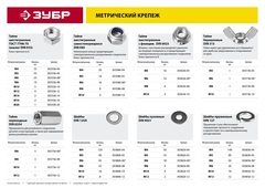 ЗУБР ГОСТ ISO 4032-2014, кл. пр. 6, M5, цинк, 45 шт, шестигранная гайка (303556-05)