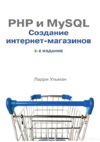 Книга: Учебник php