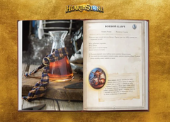 Hearthstone. Карманная книга трактирщика