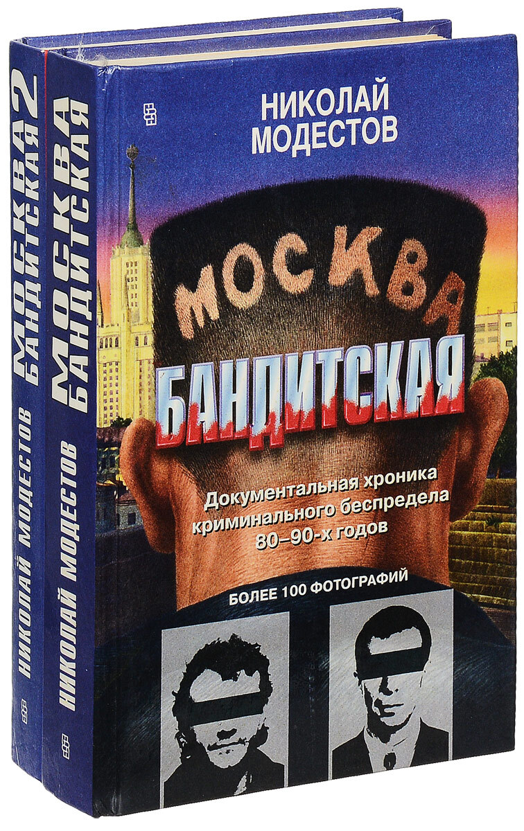 Крым Бандитский Книга Купить