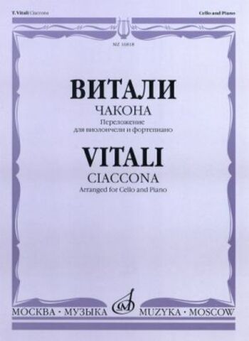 Музыка/Пособие//Чакона: Переложение для виолончели и фортепиано//Витали Т.