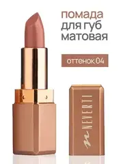 Neverti NP701 Помада матовая 