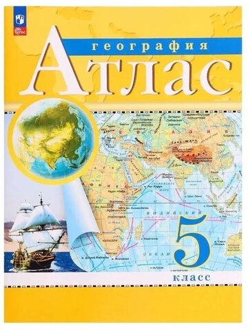 Просвещение/Атлас//ДФ География 5кл /нов. границы (2024)//автор не указан