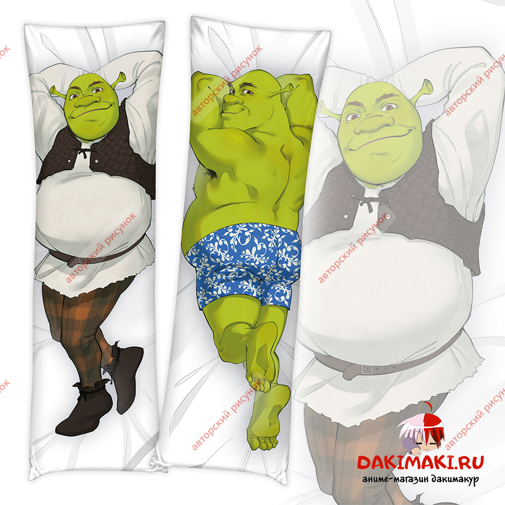 Дакимакура Шрек арт. 0813, Шрек 150x50, 180x60 купить в Dakimaki