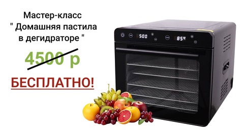 Дегидратор (сушилка) TAKARA DF-08B