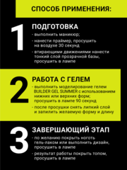 Гель для наращивания 