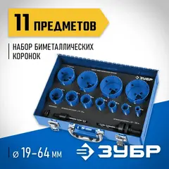 ЗУБР 11 шт, сталь Р6М5, (14,20,22,25,30.35,40.51.60,64,67), набор биметаллических коронок (29531-H11)