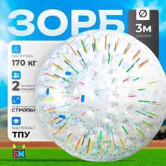 Светящийся зорб "Neo" ТПУ, усиленные сиденья, диаметр 3 м