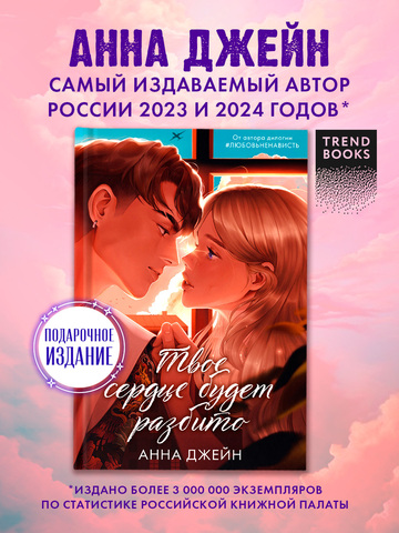 Твое сердце будет разбито