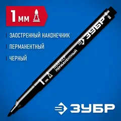 ЗУБР МП-100 черный, 1 мм перманентный маркер (06320-2)