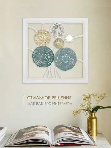 Декор для дома на стену 43*43 см