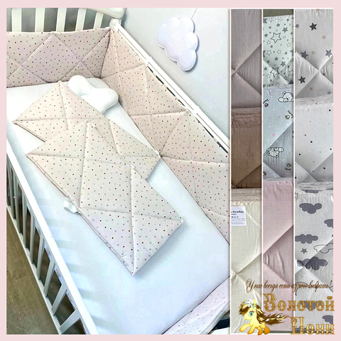 Бортики в кроватку детские (0+) 260202-Q2079