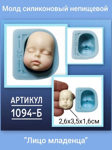 1094-Б Молд силиконовый непищевой 